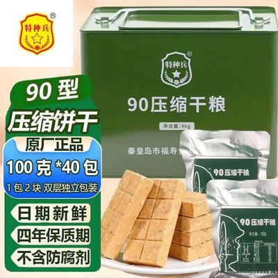 【特种兵品牌】90压缩饼干户外露营代餐8斤铁桶装整箱批发新日