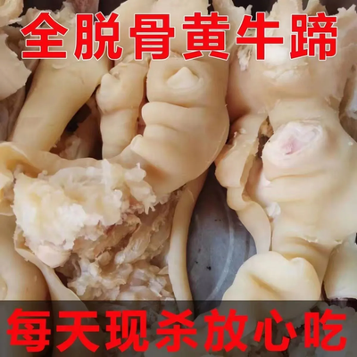 黄牛蹄皮正宗草饲牛蹄筋黄牛肉牛杂半熟脚牛筋一整箱新鲜脱骨牛蹄