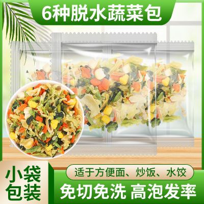 脱水蔬菜独立小包装鸡蛋方便面泡面伴侣胡萝卜即食蔬菜干免洗混合