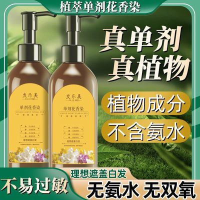 发乐美单剂染发膏植物不伤发无双氧无氨水不含泡沫剂盖白发染发剂