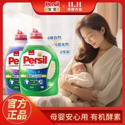 德国汉高Persil宝莹酵素洗衣液进口洗涤剂婴儿宝宝洗持久留香家用