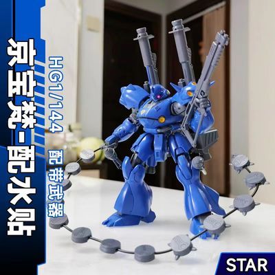 新厂STAR京宝梵 HG 1/144 089 MS-18E高