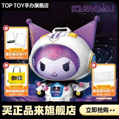 TOPTOY正版中国积木三丽鸥酷洛米航游星际积木大体剖拼装摆件礼物