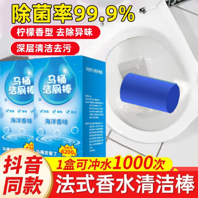 【8个仅需9.88】清香型洁厕棒厕所厕灵马桶洁厕清洁除臭除垢神器