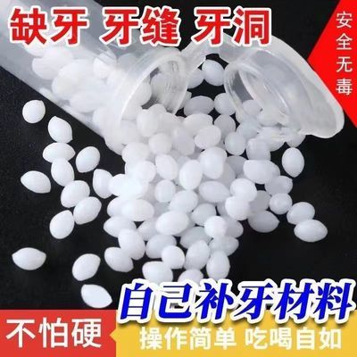 【正品补牙材料】永久高硬度进口医用树脂自补缺牙缝神器堵填牙洞