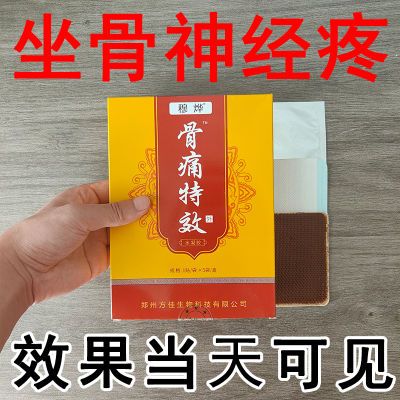 坐骨神经痛专用贴腰椎压迫神经引起屁股大小腿放射性疼痛麻木僵硬