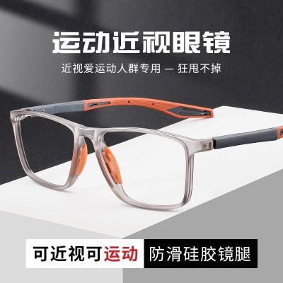 专业运动近视眼镜可配度数超轻TR90眼镜框硅胶防滑篮球户外护目镜