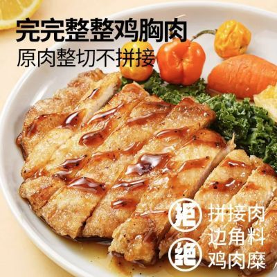 香煎大鸡排半成品轻食鸡胸肉汉堡空气炸锅食材低脂健身餐