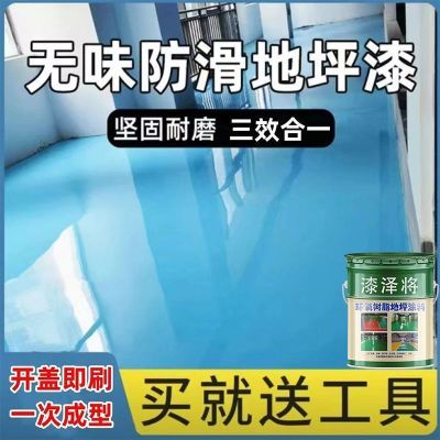 三合一净味亮光环氧树脂地坪漆耐磨快干水泥地面漆室内室外专用漆