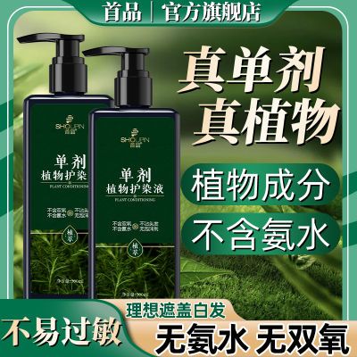 【植物单剂】首品无氨水单剂染发膏植物萃取孕妇可用不伤发盖白发