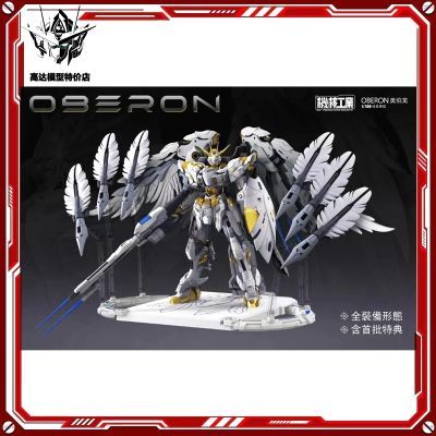 新品预定 机核工业 天卫 OBERON 奥伯龙 国创机甲 拼