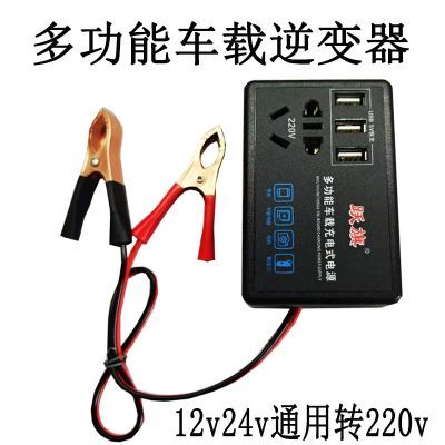 车载多功能逆变器12V24V转220V转换升压器充电器汽车货