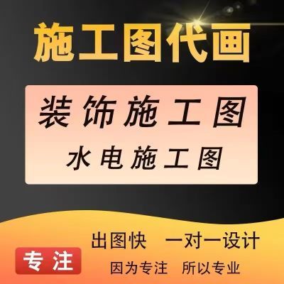 建筑施工图代画钢结构给排水电设计消防暖通全套物业报建资质过审