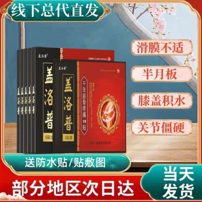 盖洛普膝盖贴正品疼痛贴河南盖洛普膝关节贴半月板滑膜不适关节