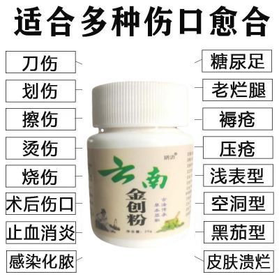 原装快速伤口愈合金创外用消炎粉剂烧烫伤止血粉擦伤褥疮老烂腿