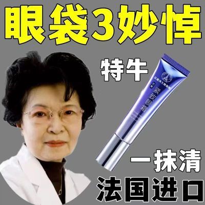 【旡眼袋再付款】美容院眼霜快速去大眼袋去黑眼圈去细纹紧致抗皱