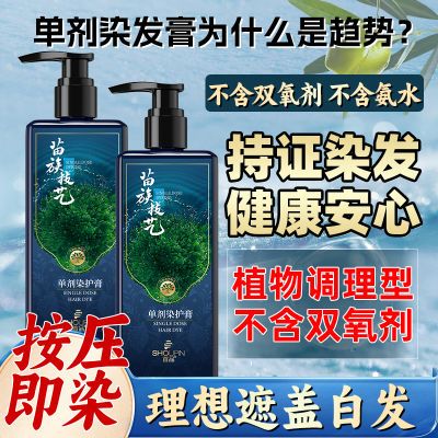 【植物单剂】首品草本精华植物调理型轻松盖白发健康染发单剂温和