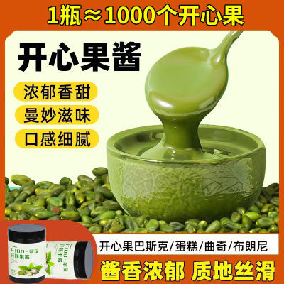 开心果酱烘焙家用奶茶店商用罐装面包坚果酱吐司调味西点果酱