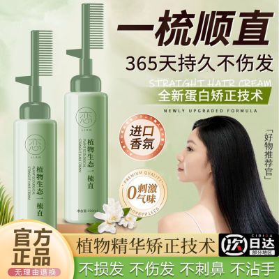 赵露思推荐亲恋直发膏持久定型拉直梳直头发软化剂女洗直水柔顺剂