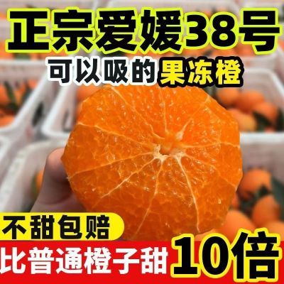 四川正宗爱媛38果冻橙爆甜爆汁皮薄孕妇应季水果新鲜水果批发包