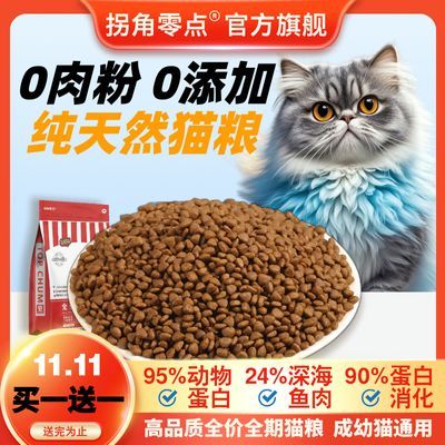 【天然猫粮】天然鲜肉猫粮无谷冻干成猫幼猫通用型高蛋白低脂增肥