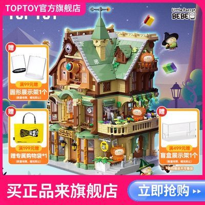 TOPTOY小鹦鹉BEBE魔法奇幻学院积木益智拼装玩具手办潮玩女生礼物