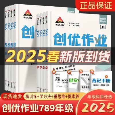 2024秋创优作业七八九年级上册语文数学英语物化人教同步状元