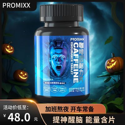 promixx能量含片牛磺酸防困提神醒脑学生上课防困加班熬夜