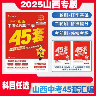 2025山西中考45套汇编语文数学英语物理化学历政真题模拟必