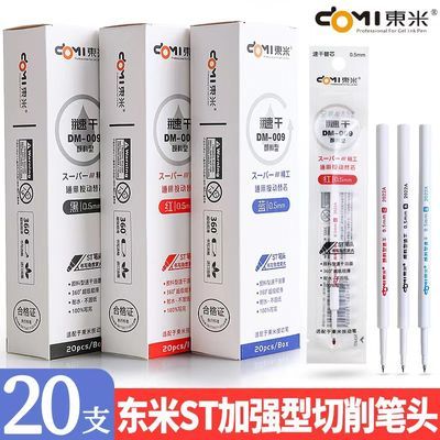 东米速干按动中性笔芯0.5mm黑红蓝ST头按动通用替芯东米i