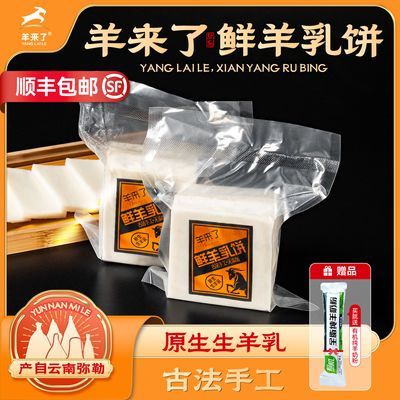 云南黑山羊乳饼奶酪手工乳饼特产鲜奶酪原味无添加真空包装大理