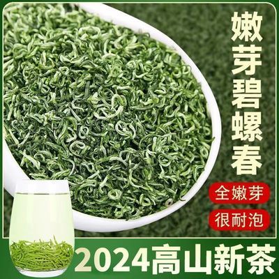 2024新茶明前正品嫩芽明前一级碧螺春绿茶茶叶春茶醇香浓香型散装