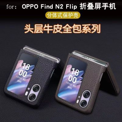 OPPO FindN2 Flip折叠屏真皮手机高档商务保护套防摔新款分体式