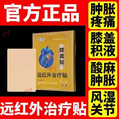 益扁鹊膝盖远红外正品治疗疼痛肿胀滑膜炎积液软骨损伤辅助