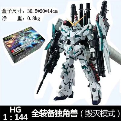 国产现货独角兽高达全装备独角兽毁灭模式HG1/144拼装模型