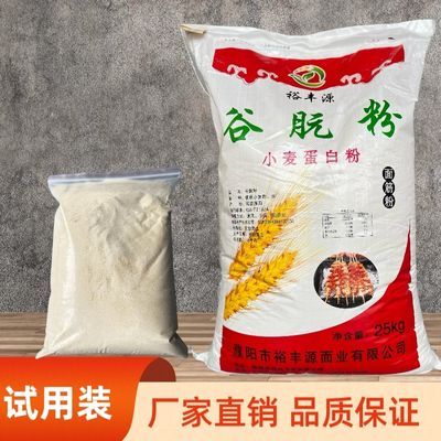 【绝不掺假】裕丰源纯谷朊粉谷元粉家用商用烤面筋蒸面筋粉试用装