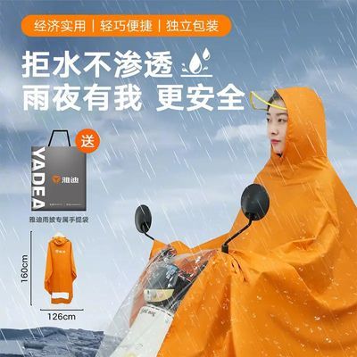 YD电动车雨衣单人款简易款电动车专用正品加厚防水男女通用防雨