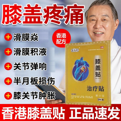 【假一赔十】益扁鹊膝盖治疗贴膝盖疼痛肿胀滑膜炎积液软骨损伤治