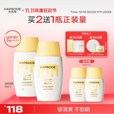 【出行装】悦芙媞雪糕防晒霜SPF50+清爽轻薄高倍防晒霜军训防晒夏