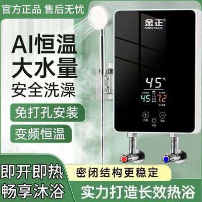 金正即热式恒温热水器洗澡家用安全省电小型快热出租房卫生间淋浴