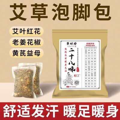 泡脚中药包湿气寒气非祛湿驱寒助睡眠手脚冰冷艾草足浴包泡脚粉