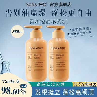 【抢】SPES诗裴丝红没药醇洗发水380ml清爽头皮蓬松止痒持久蓬松