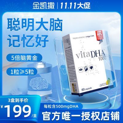 金凯撒王子60粒90%纯度补脑记忆力备考鱼油ViTaDHA1000初高中考研