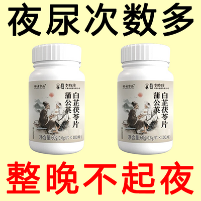 【小便次数多 起夜频繁】人参黄芪桑葚茯苓蒲公英油菜花白芷茯苓