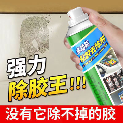 强效除胶剂家用万能去胶强力快速清除剂洗汽车玻璃不干胶双面粘胶