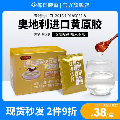 每日膳道快凝宝老人防呛增稠剂食品级吞咽障碍困难凝固粉老人防呛