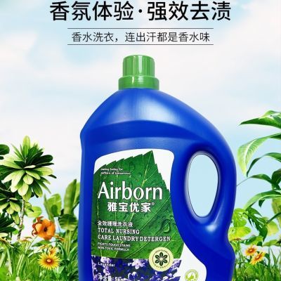 雅宝优家老港配方全效护理洗衣液除菌护色持久留香柔顺5L家庭装