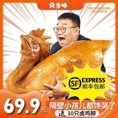 送卤鸡脚10只】正宗云南弥勒卤香鸡800g(整只装)休闲小零