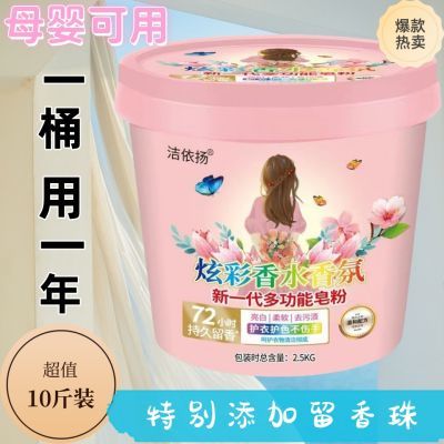 多功能炫彩香水洗衣粉皂粉香氛桶装留香强力去污持久污渍深层大桶优惠券