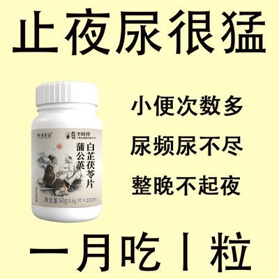 【止尿一绝】小便次数多起夜频繁尿频尿无力尿不尽茯苓蒲公英白芷